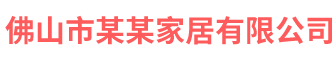 公司名称