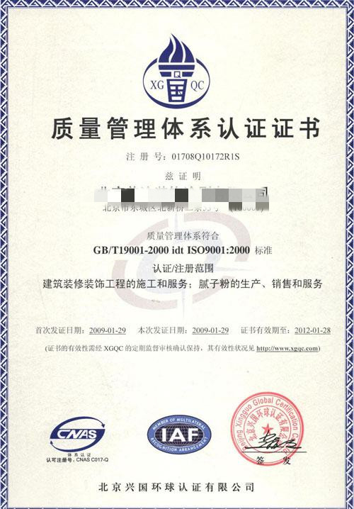 体系认证 