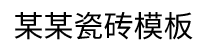 某某公司